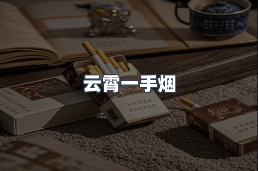 越南香烟系列